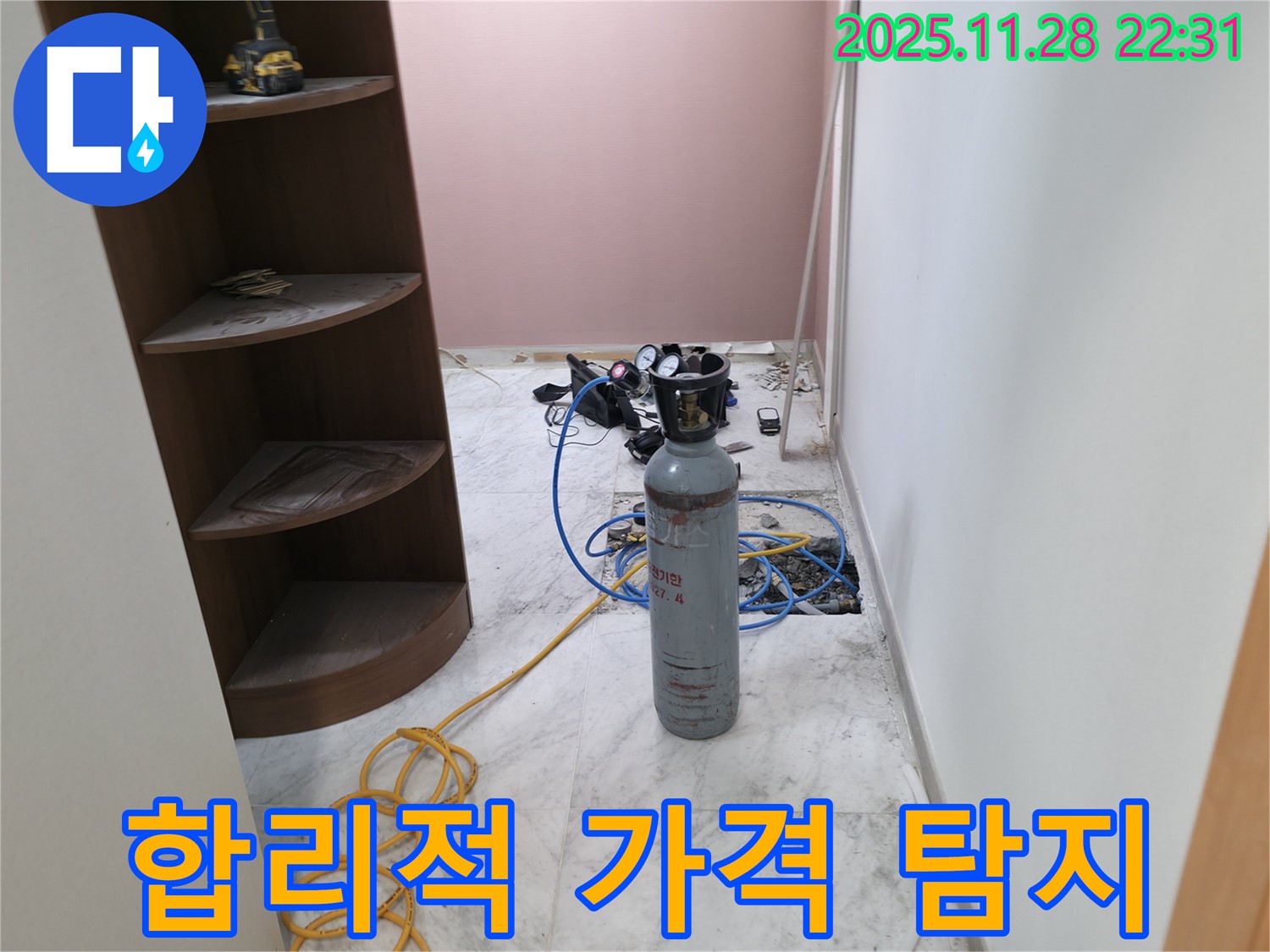 가평군 상면 누수 - 원흥리에서 가스식 누수탐지를 합리적인 가격으로 제공합니다.