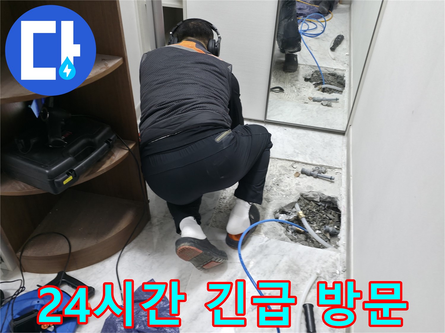 가평군 상면 누수 현장 - 24시간 긴급 방문하여 누수 문제를 해결하는 모습입니다 - 긴급 상황에도 신속하게