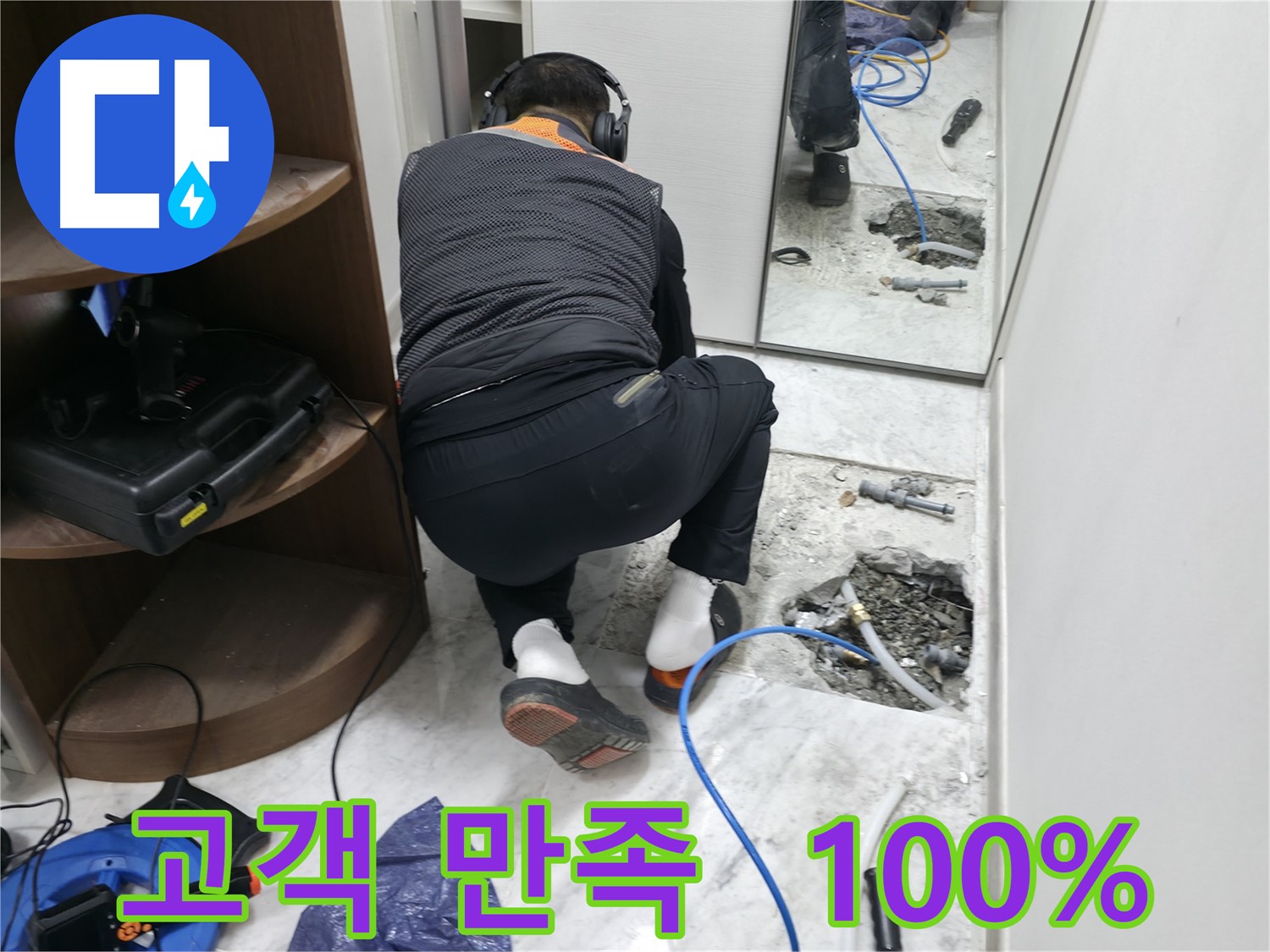 가평군 상면 누수 현장 - 고객 만족 100%를 위해 최선을 다합니다 - 최고의 누수 서비스를 약속드립니다.