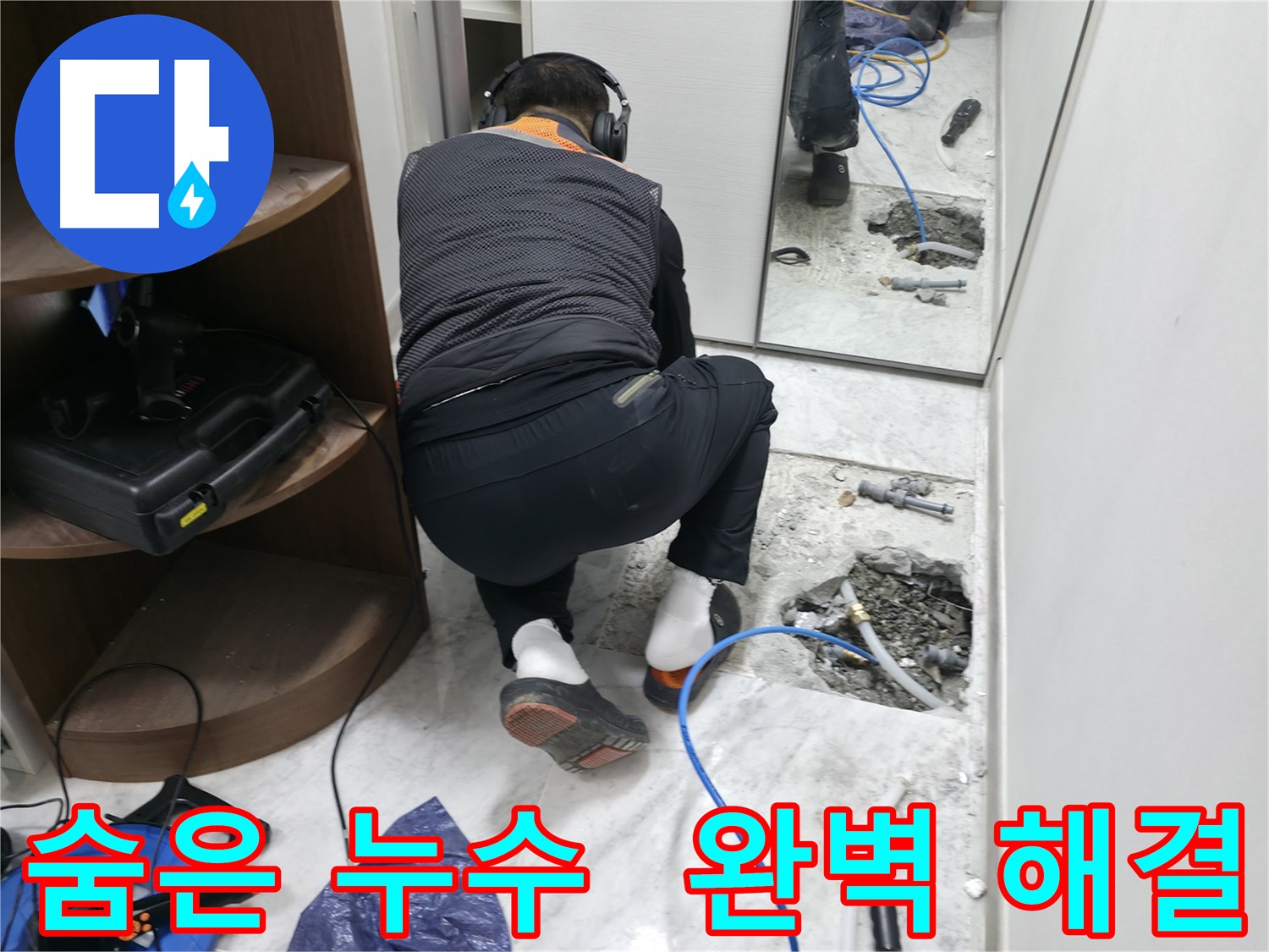 가평군 상면 누수 현장 - 숨은 누수까지 완벽하게 찾아 해결하는 모습입니다 - 꼼꼼한 누수 탐지
