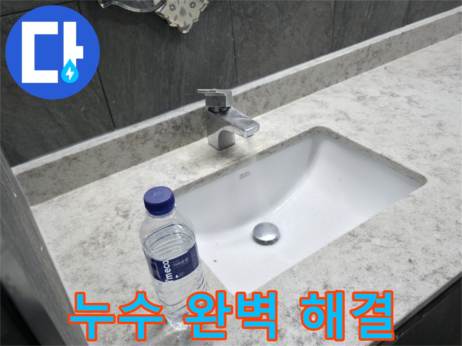 가평군 상면 세면대 배관 청소 - 깨끗한 물을 위해 정기적인 배관 청소를 권장합니다!