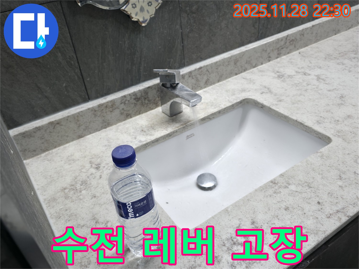 가평군 상면 세면대 수전 레버 고장 - 부드러운 작동으로 편리하게 사용하세요.