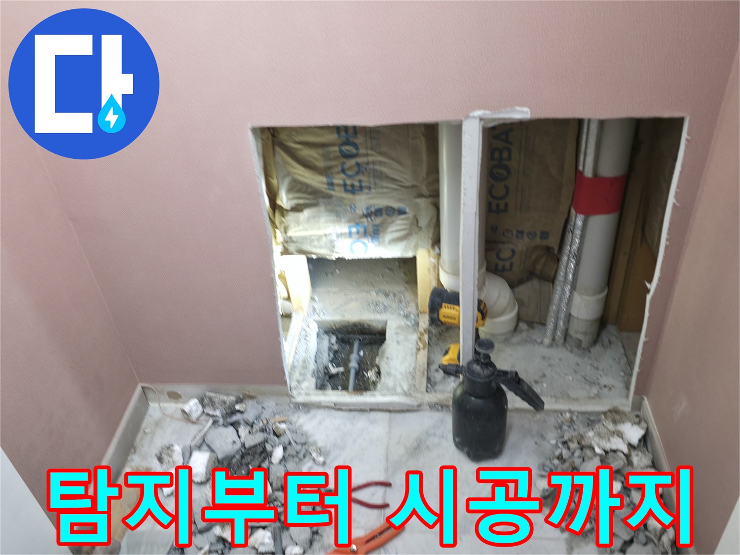 가평군 상면 원흥리 누수 - 누수 탐지부터 완벽한 시공까지 책임지는 누수 전문가