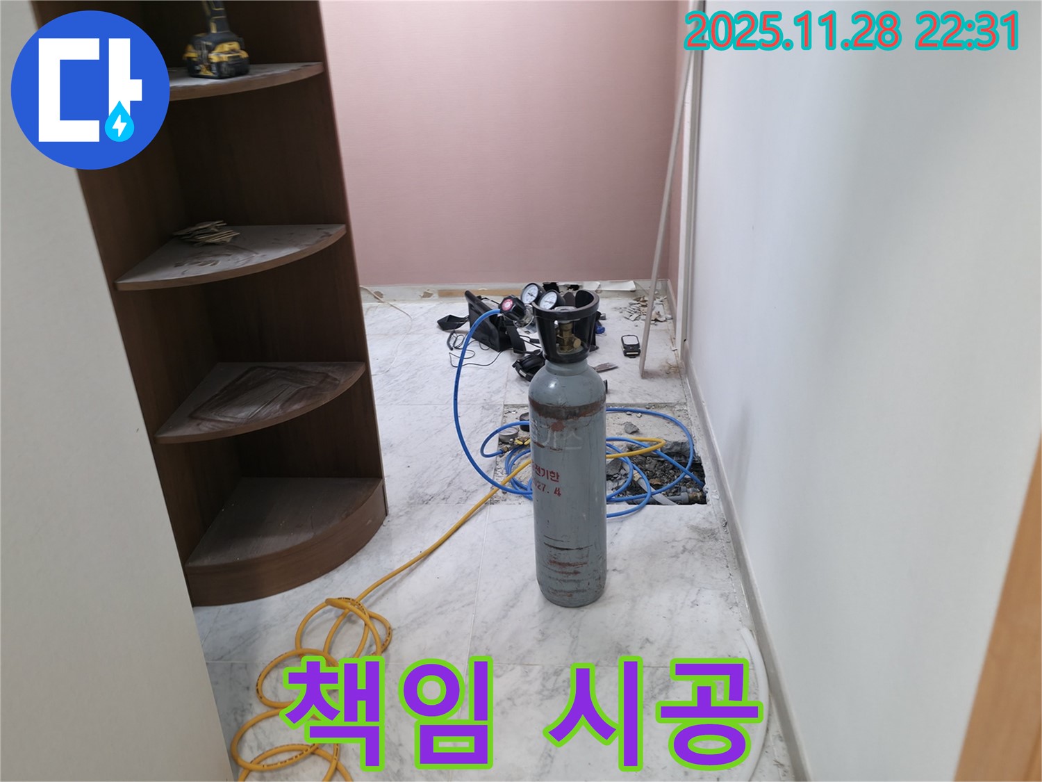 가평군 상면 원흥리 누수 - 정확한 가스 탐지와 책임감 있는 누수 시공으로 고객님의 만족을 최우선으로 생각합니다.