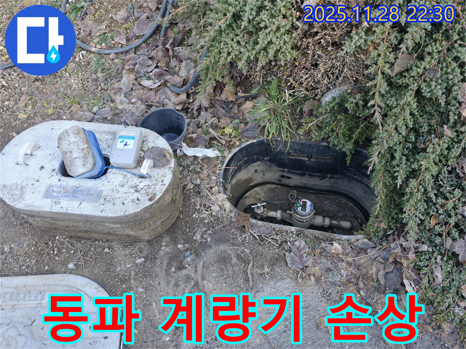 가평군 상면 원흥리 누수 탐지 - 겨울철 동파로 인한 계량기 손상 여부 점검