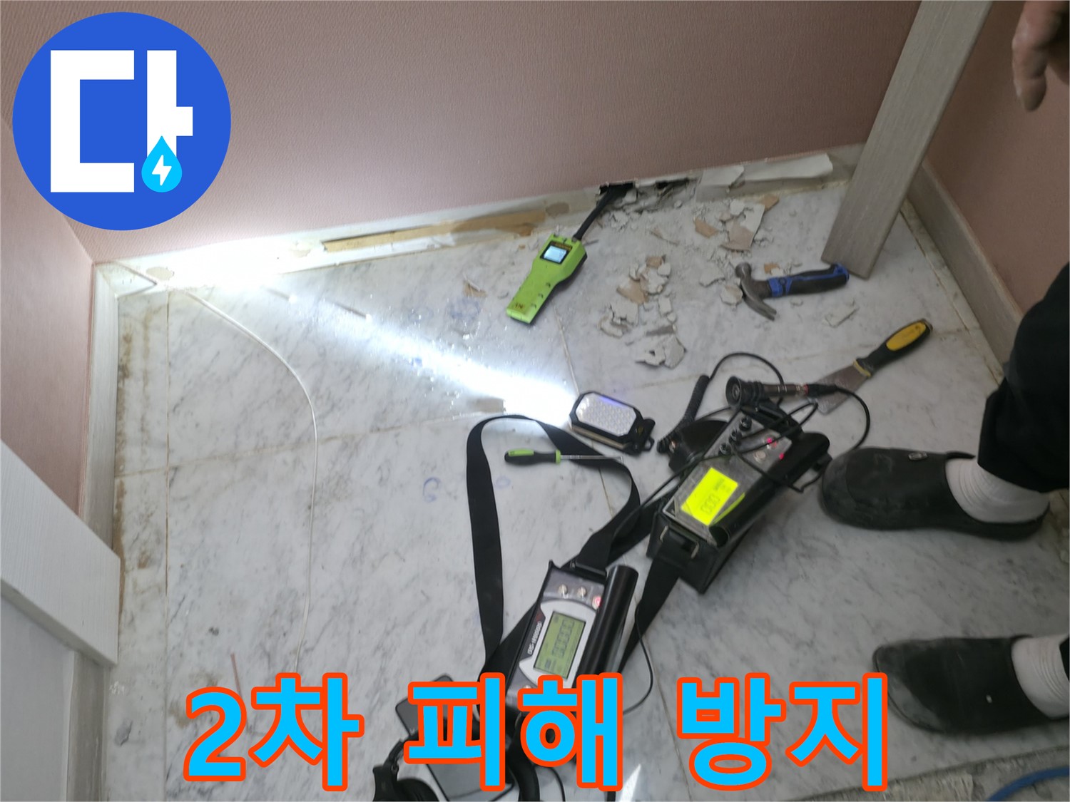 가평군 상면 원흥리 누수탐지 현장에서 누수로 인한 2차 피해를 막기 위해 노력하는 누수 전문가의 모습입니다.
