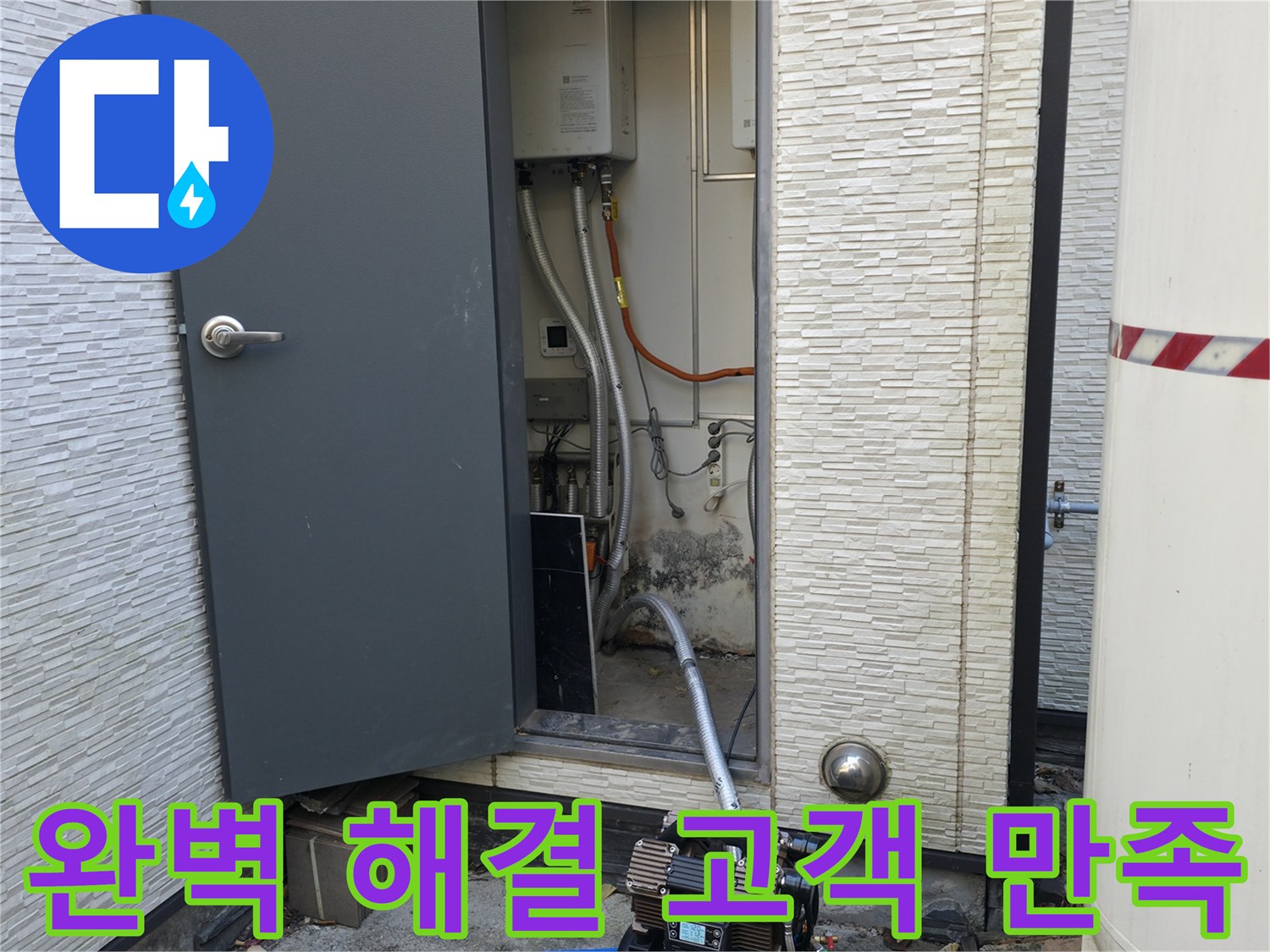 가평군 상면 원흥리 - 완벽한 누수 해결, 고객 만족을 최우선으로 생각합니다!