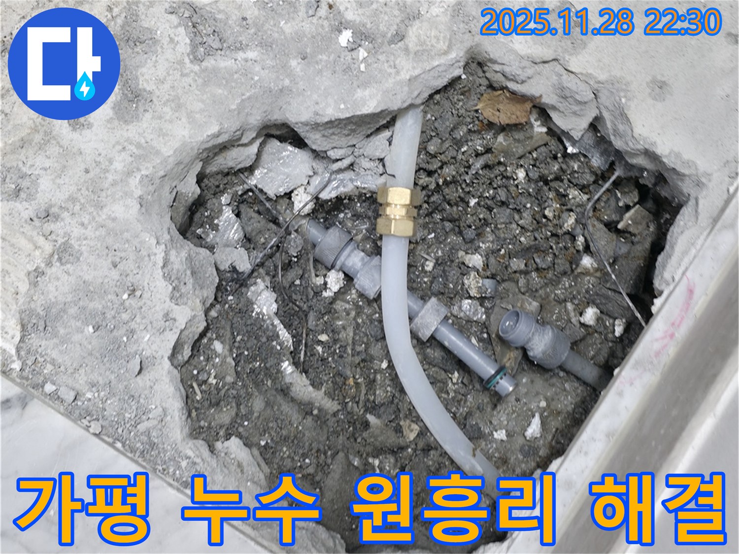 가평군 상면 원흥리에서 누수 문제 발생 - 전문 누수탐지 업체가 정확한 진단과 신속한 수리를 제공합니다.