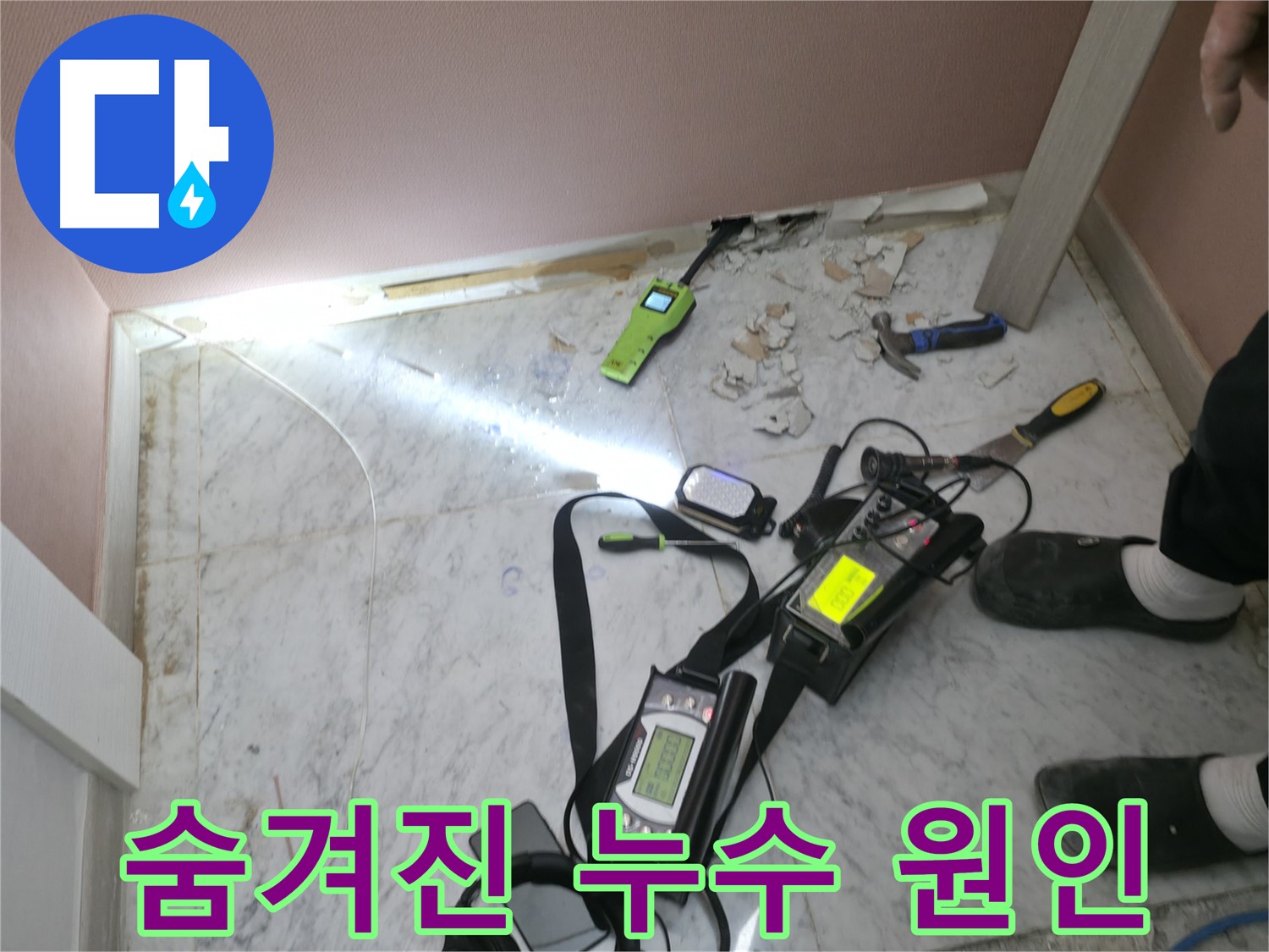 가평군 상면에서 숨겨진 누수 원인을 찾기 위해 전문 장비를 사용하는 누수탐지 전문가의 모습입니다.