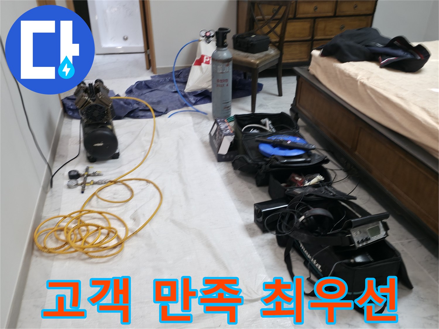 가평 누수탐지 - 백둔리 누수 현장, 꼼꼼한 장비 점검으로 정확한 누수 위치 파악 준비.