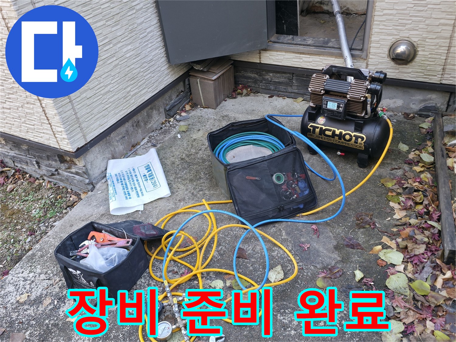 가평군 상면 원흥리 누수탐지 - 정밀 압력 검사로 숨은 누수 찾기