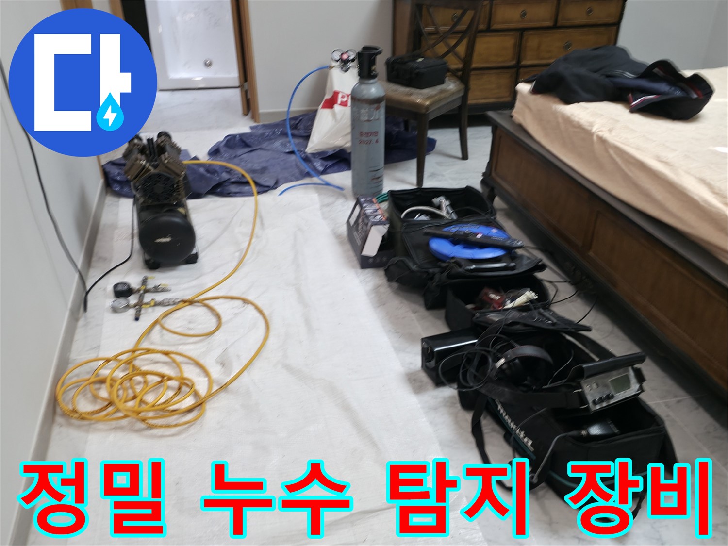 정밀 누수 탐지 장비 - 미세한 누수도 놓치지 않고 정확하게 찾아냅니다.