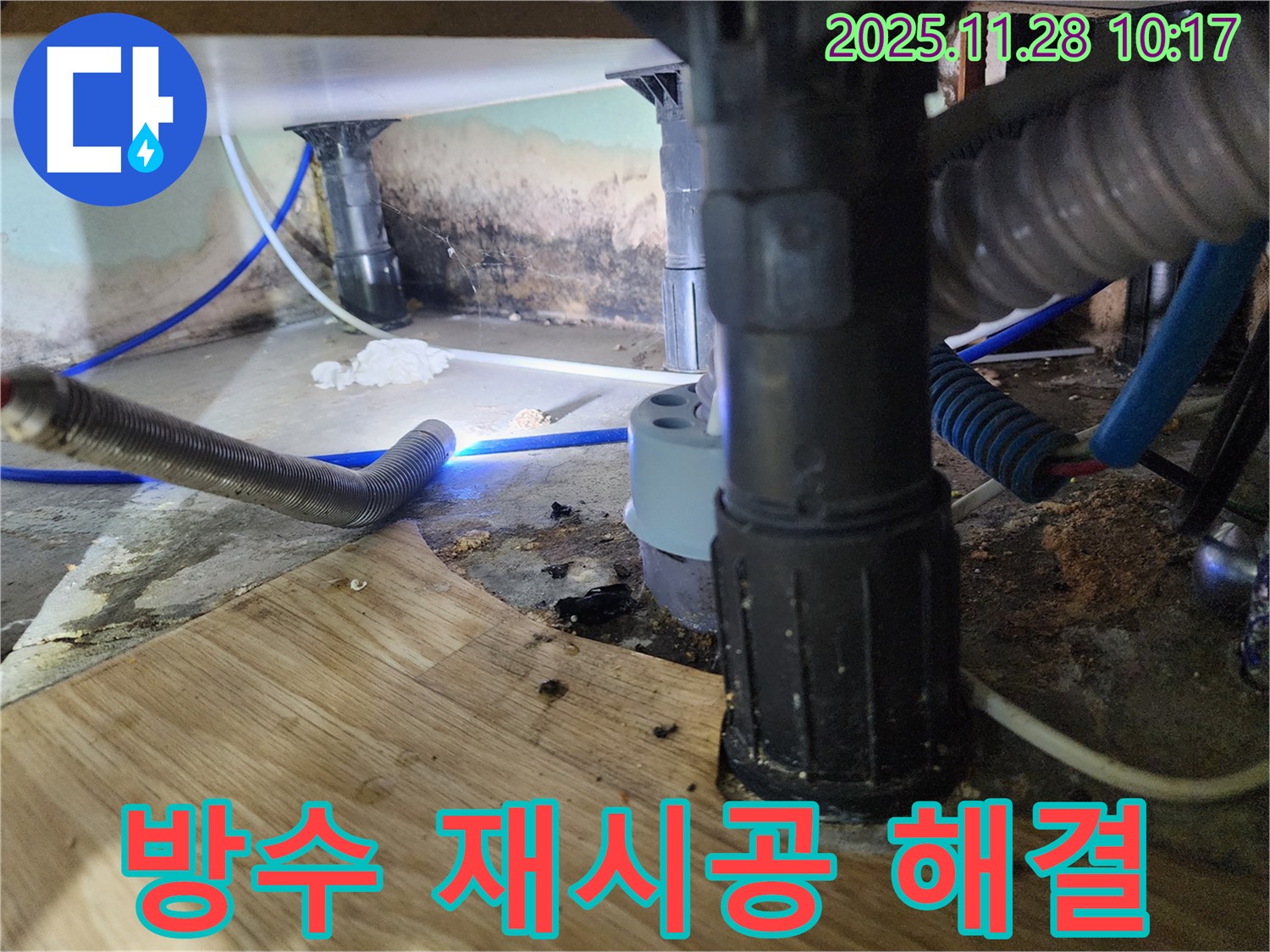 경기도 금동리 - 욕조 하부 방수 시공 문제를 해결하기 위해 꼼꼼한 재시공으로 완벽하게 해결해 드릴 것을 약속드립니다.