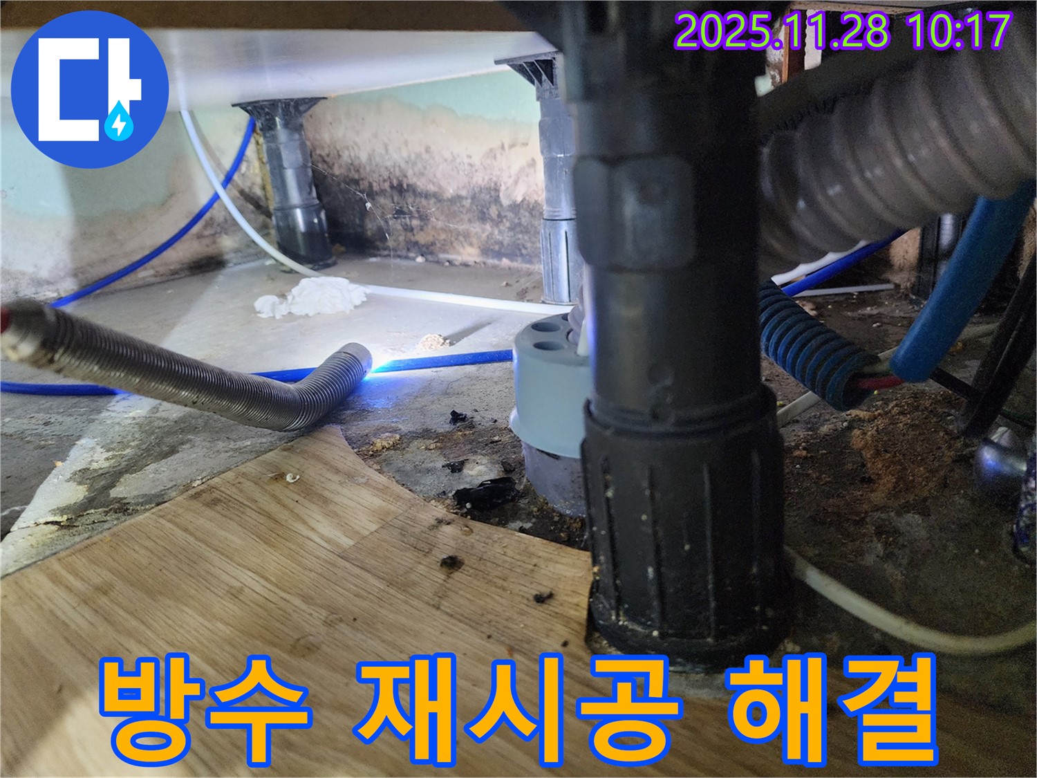 경기도 금동리 - 욕조 하부 방수 시공 문제를 해결하기 위해 완벽한 재시공으로 누수 걱정 없이 만들어 드립니다.