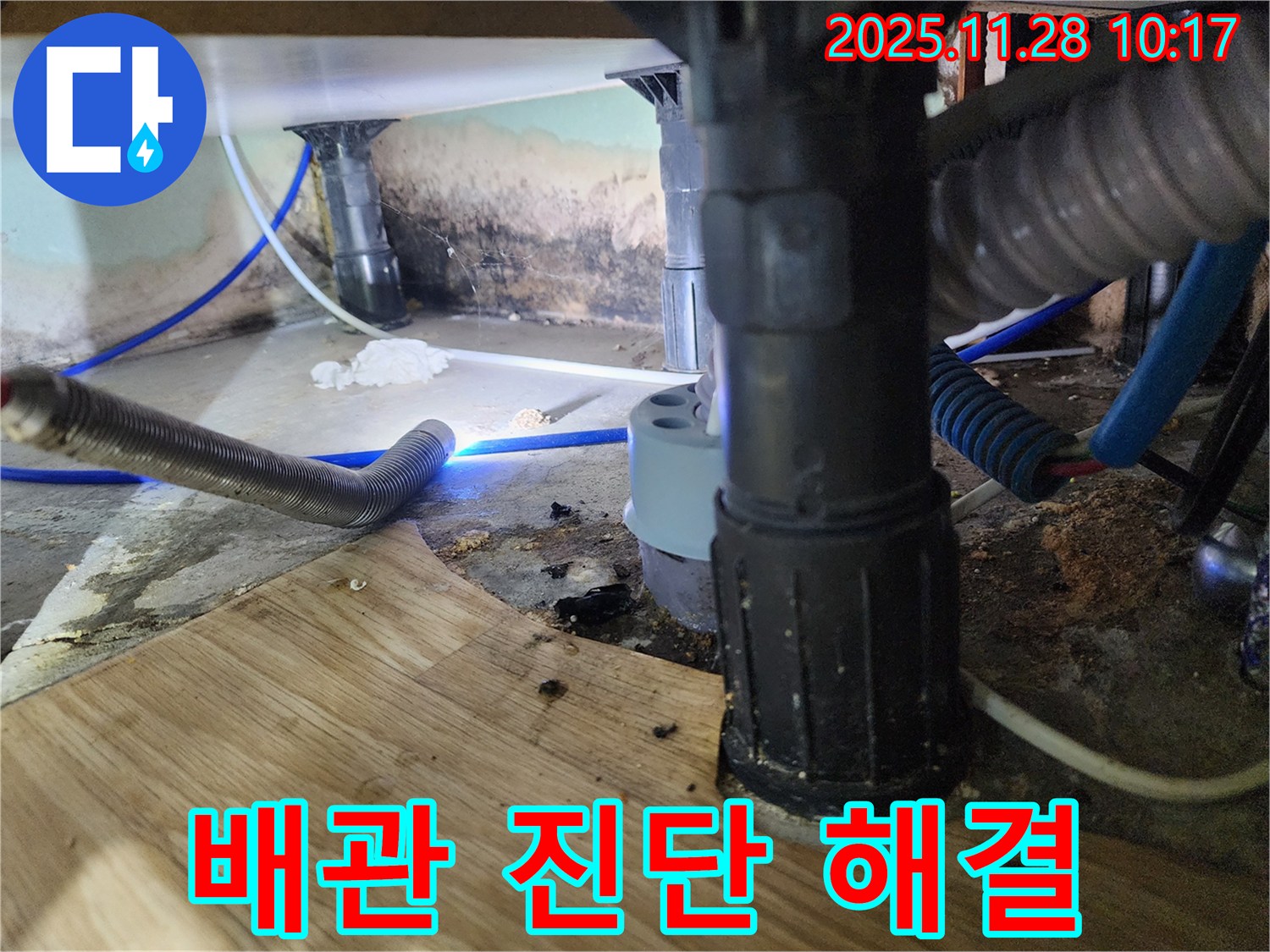 경기도 신북면 - 욕조 하부 배관 문제를 꼼꼼하게 정밀 진단하고 고객님께 맞는 최적의 맞춤 해결책을 제시합니다.