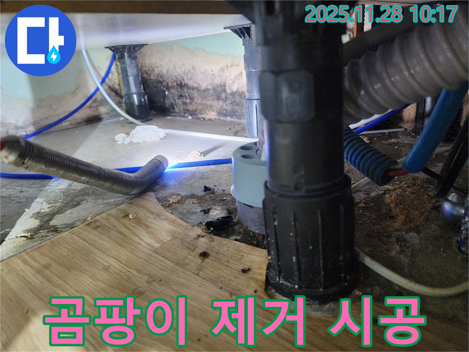 경기도 포천 금동리 - 욕조 주변 곰팡이 확산 방지를 위해 완벽한 곰팡이 제거 및 재발 방지 시공을 진행하고 있습니다.