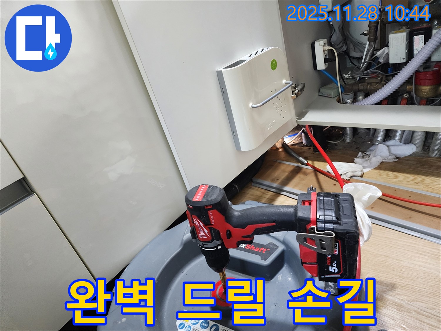 경기도 포천시 신북면 금동리 누수 - 드릴 작업으로 완벽하게 누수 해결 - 포천 누수 전문가의 손길