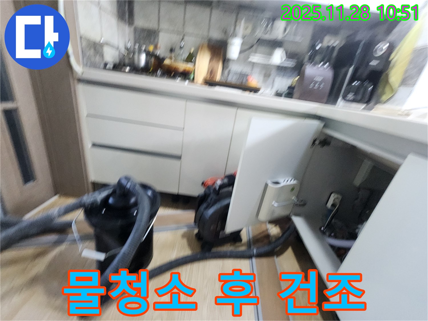 경기도 포천시 신북면 금동리 - 싱크대 하부장 물청소 후 완벽 건조 작업 진행