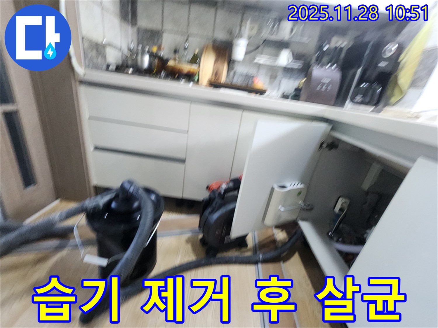 경기도 포천시 신북면 금동리 - 싱크대 하부장 습기 제거 후 살균 소독 작업 진행 중