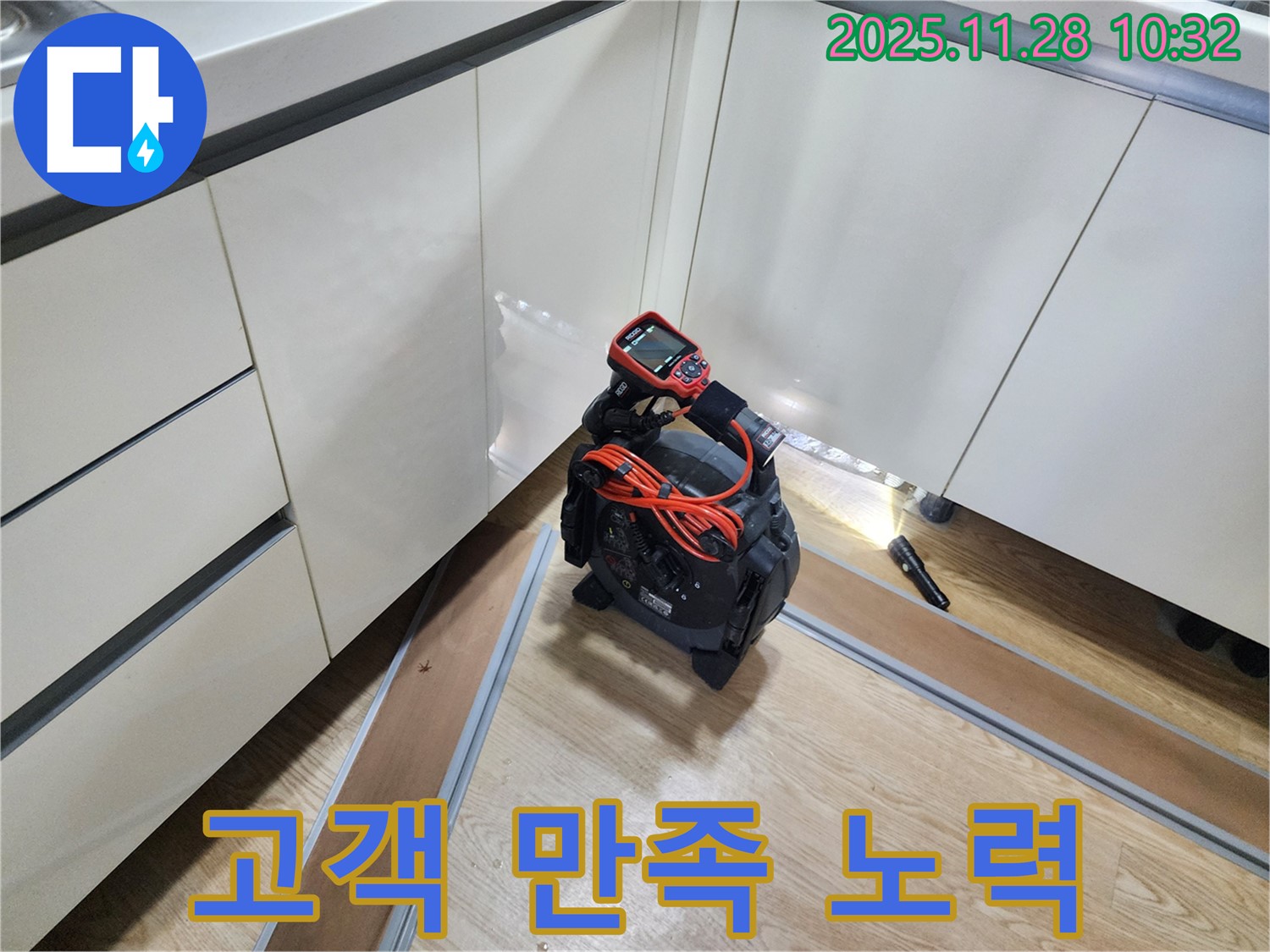 고객 만족 - 고객님의 만족을 위해 끊임없이 노력하는 누수 탐지 서비스.