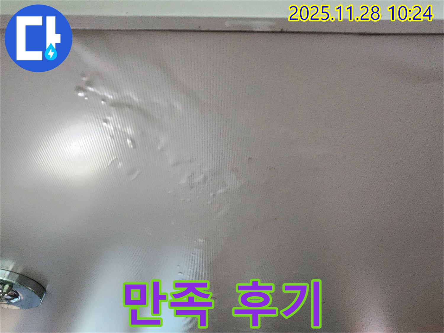 곰팡이 벽 해결 후 만족하는 고객의 모습 - 고객 만족을 최우선으로 생각합니다.