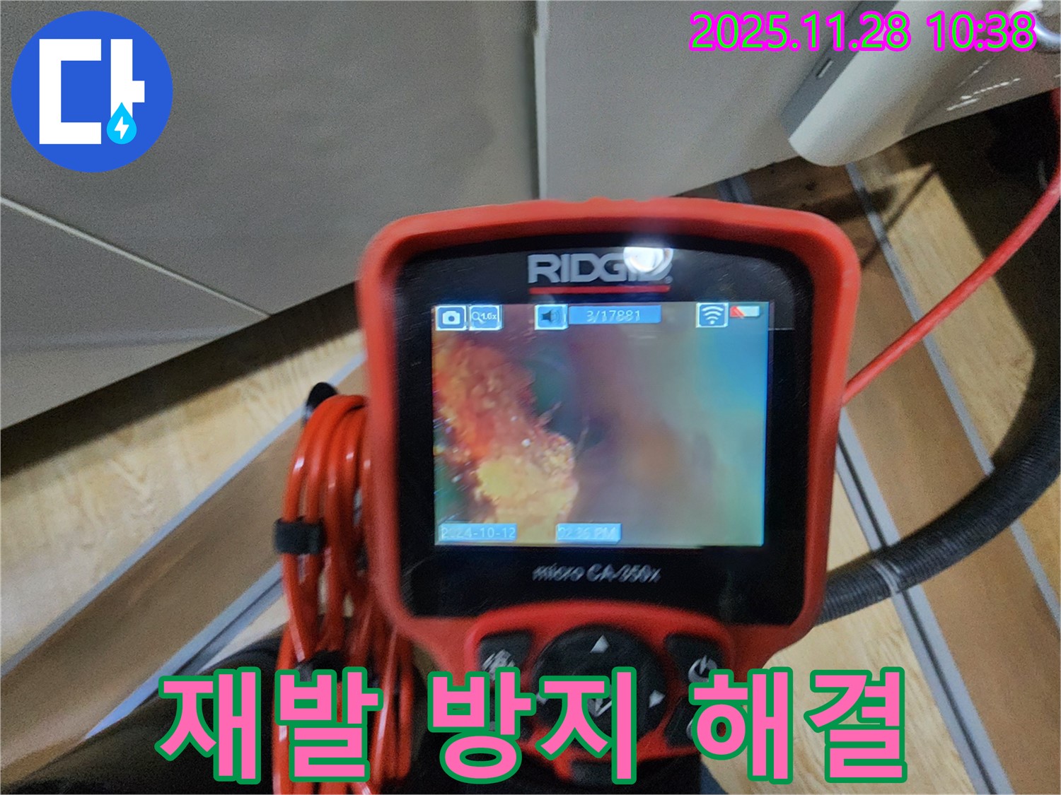 금동리 누수 - 배관 내시경으로 꼼꼼하게 진단하고 누수 재발 걱정 없이 완벽하게 해결해 드립니다.