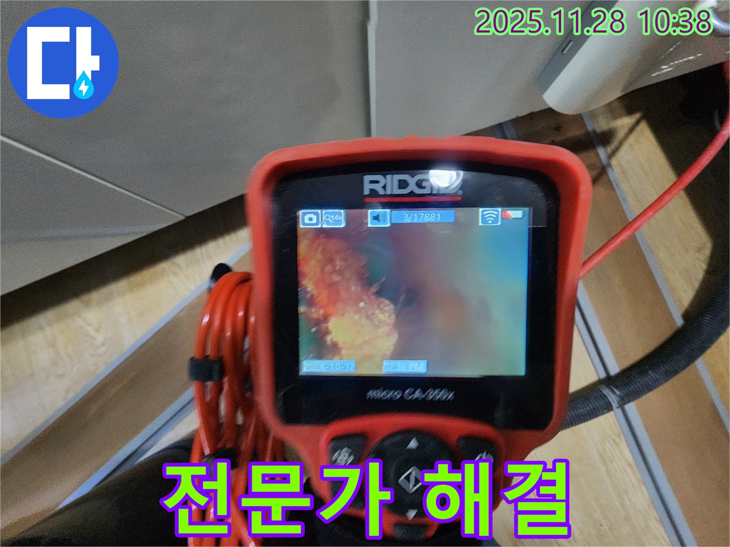 금동리 누수 - 배관 내시경으로 꼼꼼하게 진단하고 배관 속 문제, 전문가의 손길로 해결하세요!