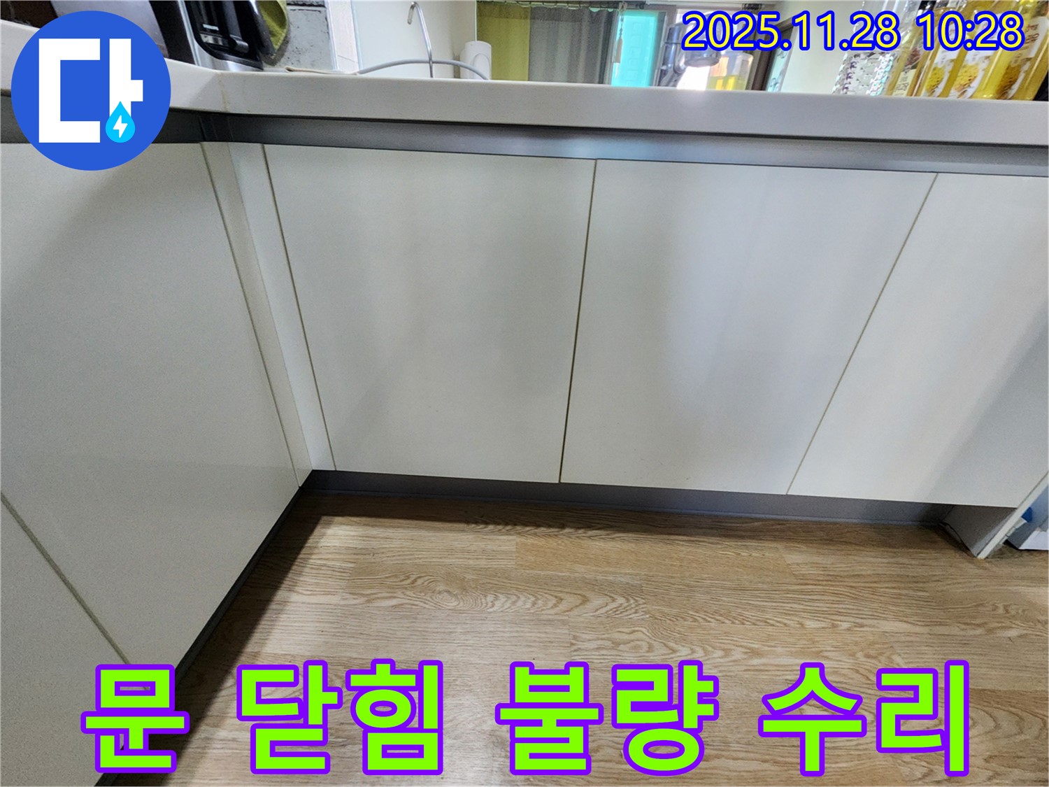 금동리 누수탐지 - 포천 싱크대 하부장 문 닫힘 불량, 누수 점검과 함께 완벽하게 수리