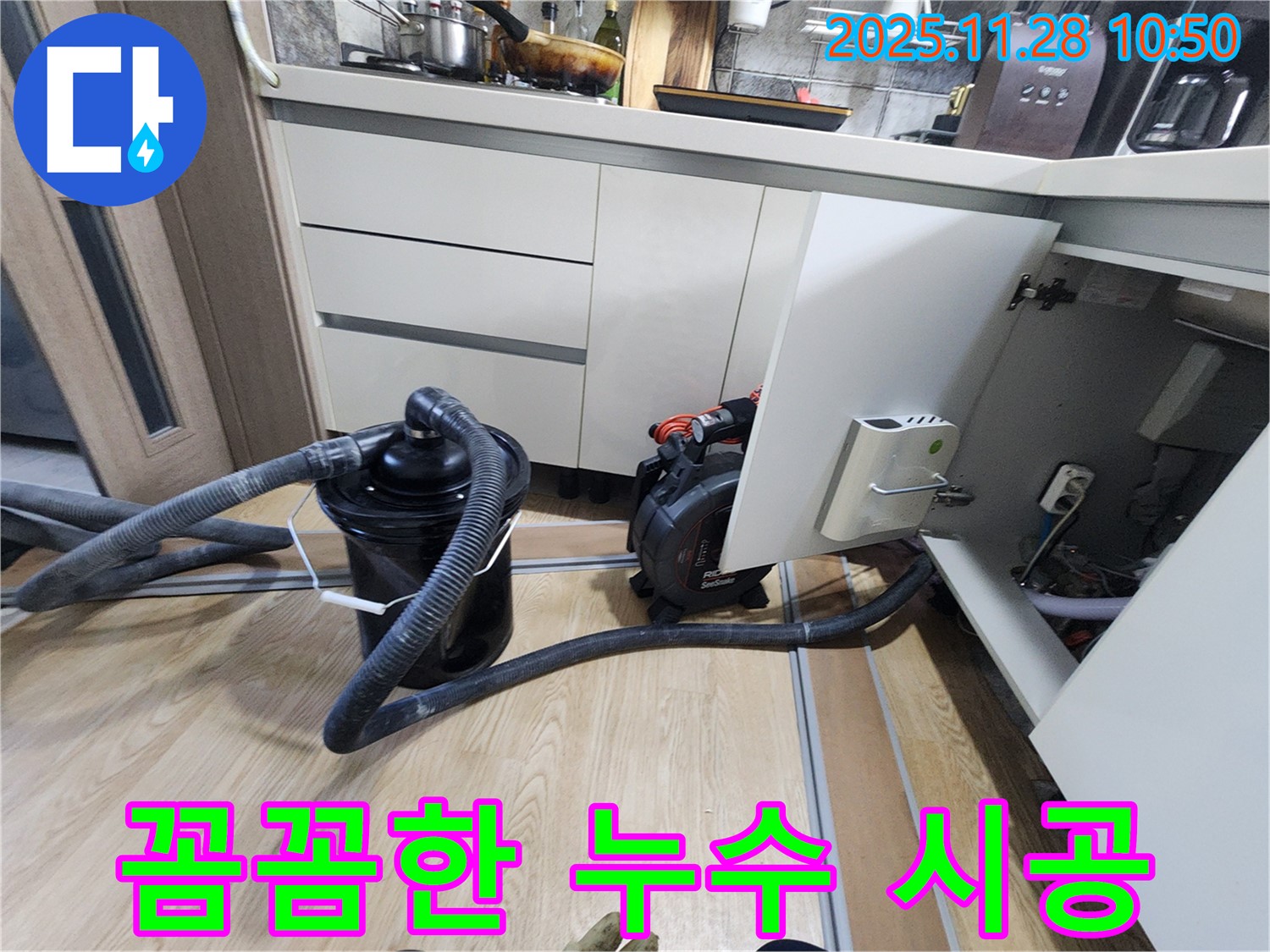 꼼꼼한 시공으로 누수 문제를 완벽하게 해결하는 모습 - 믿고 맡겨주세요!