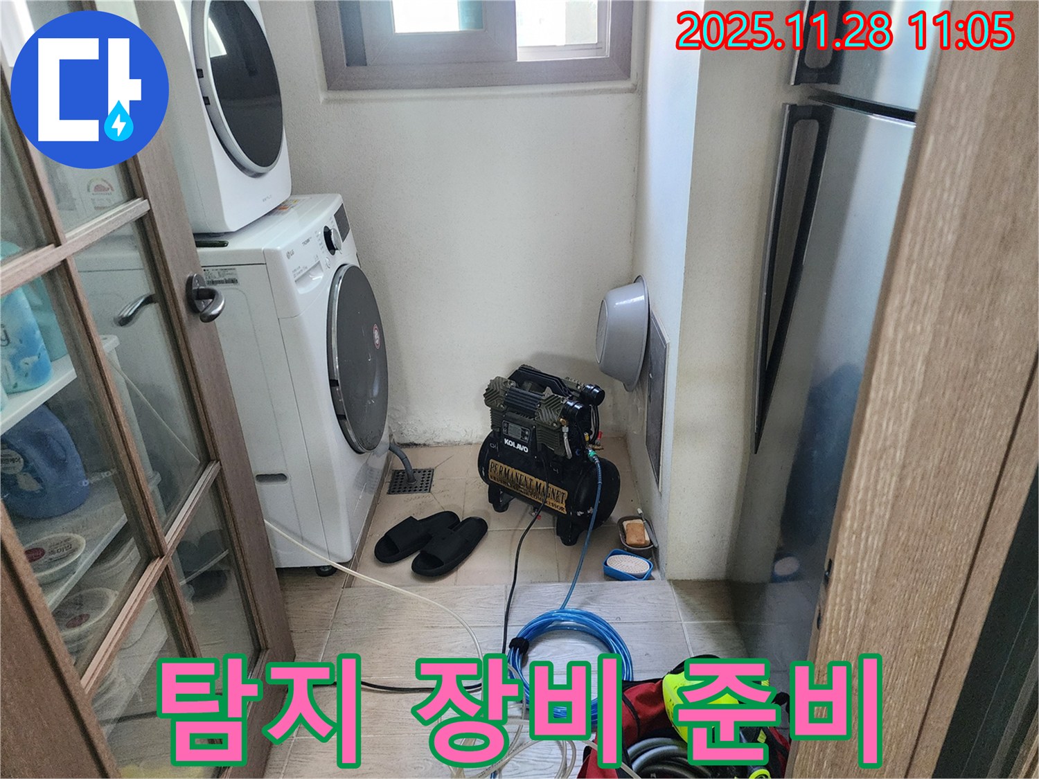 누수 탐지 장비 총출동 - 완벽한 탐지를 위한 준비