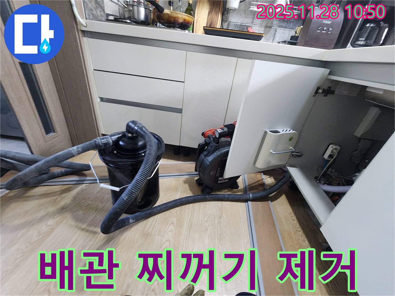 배관 속 찌꺼기를 깨끗하게 제거하는 모습 - 깨끗한 물을 안심하고 사용하세요!