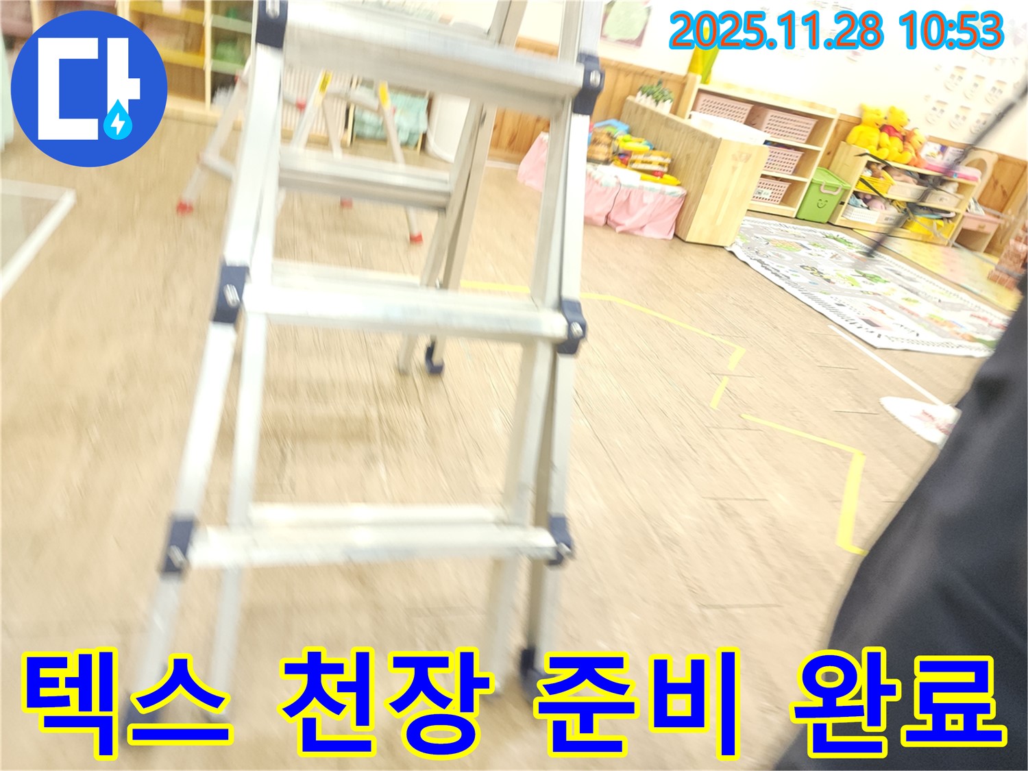 사다리를 이용하여 텍스 천장 누수 해결을 위한 준비 완료 - 이제 해결 시작!