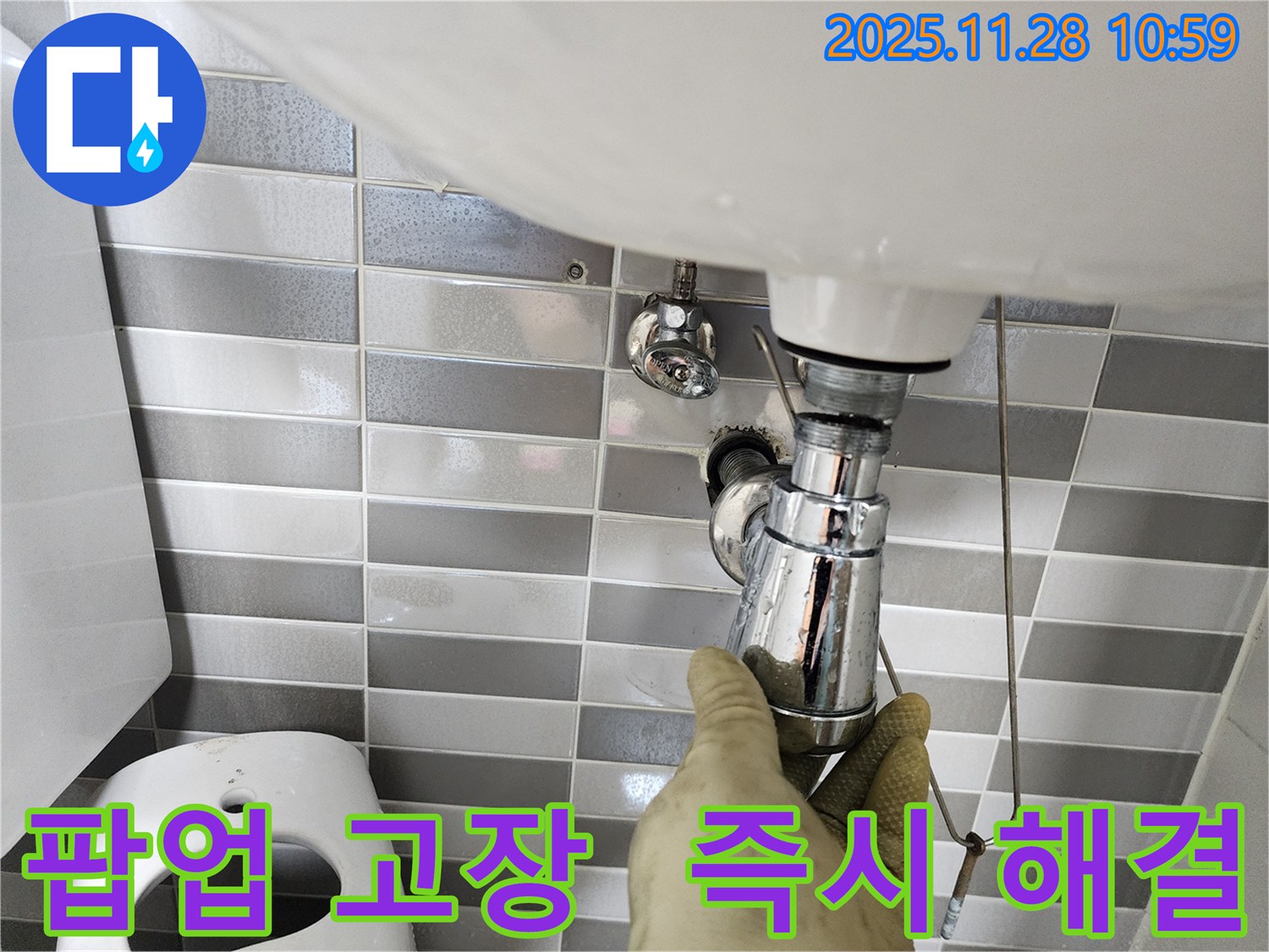 신북면 금동리 세면대 - 팝업 고장? 포천 누수 전문가가 즉시 해결해 드립니다!