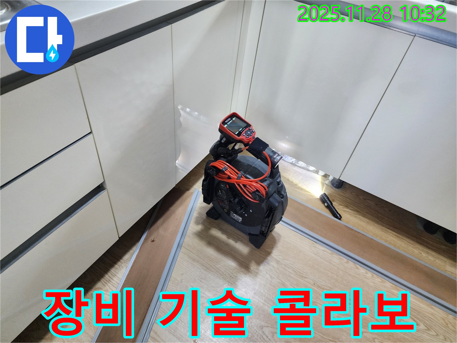 장비와 기술 - 완벽한 장비와 숙련된 기술의 환상적인 콜라보로 누수 해결!