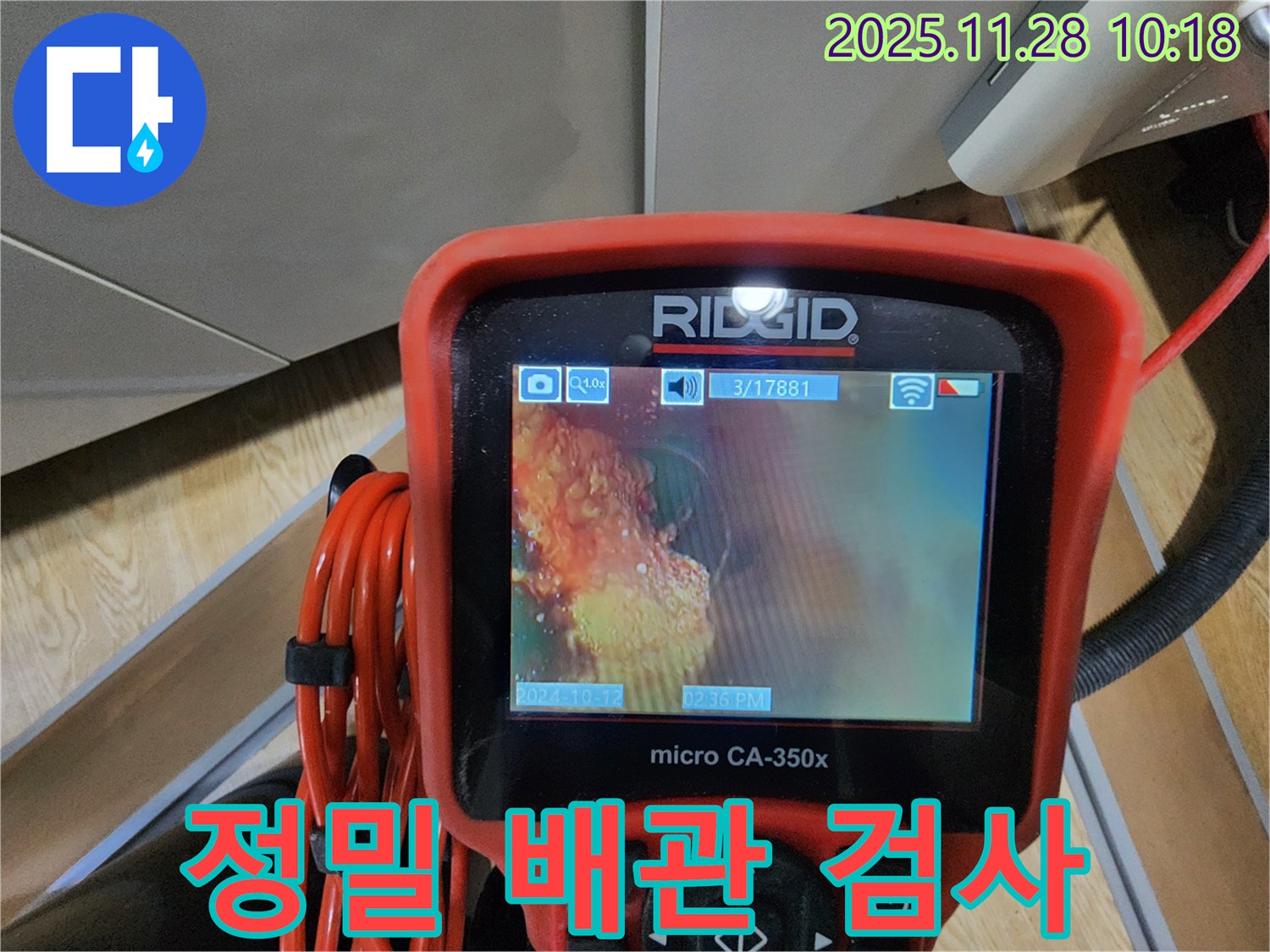 정밀 배관 검사를 통해 누수 위치를 정확히 찾아냅니다 - 신속한 해결을 위한 필수 과정