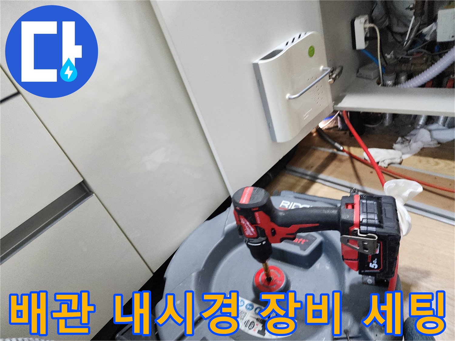 정밀 진단용-내시경 카메라와 공구를 싱크대 하부 공간에 배치한 사진