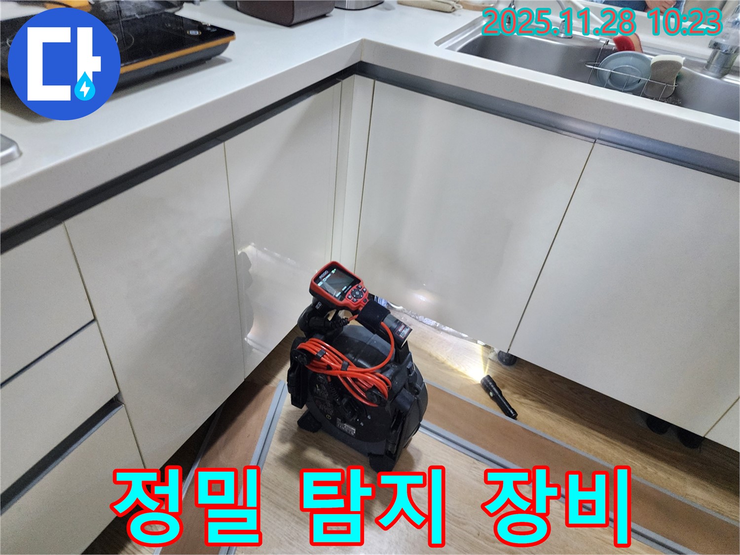 정밀 탐지 장비 점검으로 숨어있는 누수까지 찾아냅니다 - 꼼꼼한 점검으로 재발 방지까지 책임!