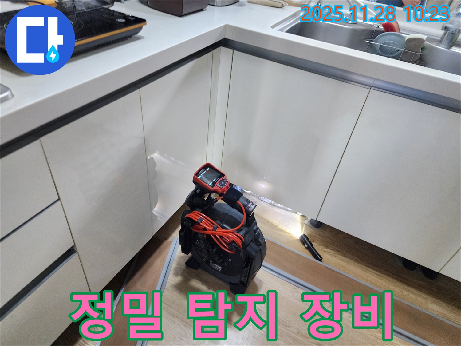 정밀 탐지 장비 점검으로 숨어있는 누수까지 찾아냅니다 - 꼼꼼한 점검으로 재발 방지까지 책임집니다!