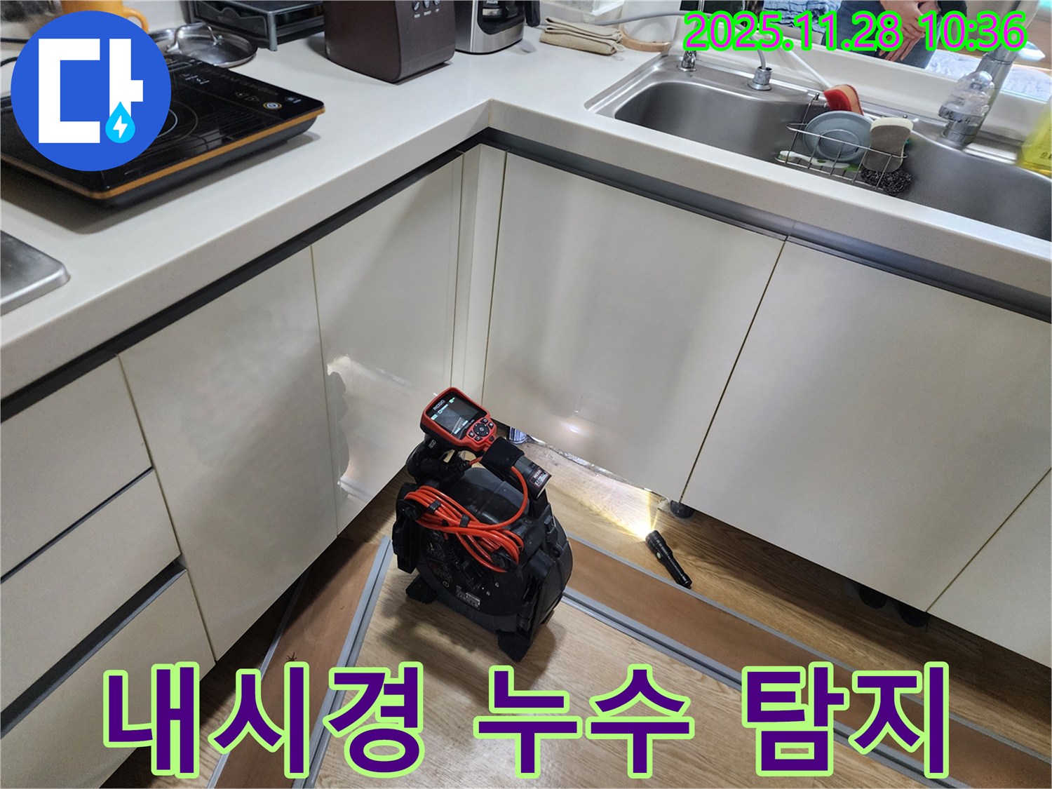 좁은 공간 누수 탐지 - 좁은 공간도 문제없이! 내시경으로 꼼꼼하게 누수 원인을 찾아냅니다.