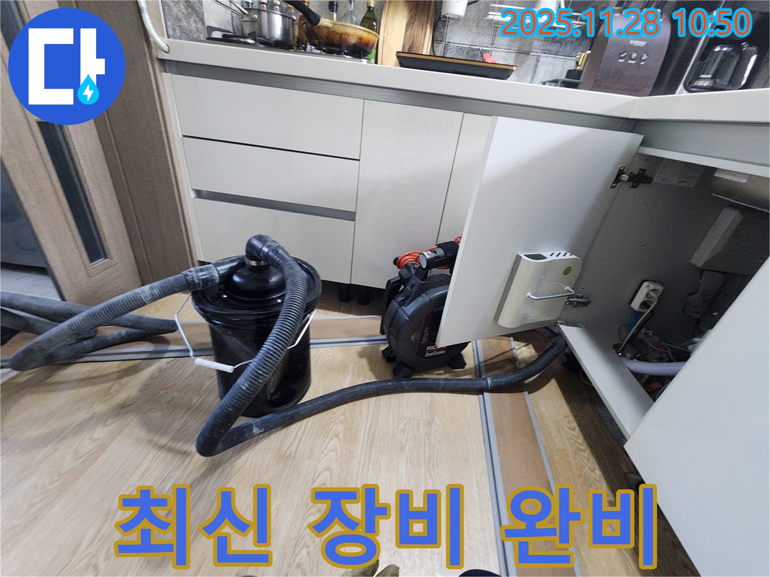 최신 장비와 숙련된 기술로 누수 문제를 완벽하게 해결하는 모습 - 최고의 기술력을 경험하세요!