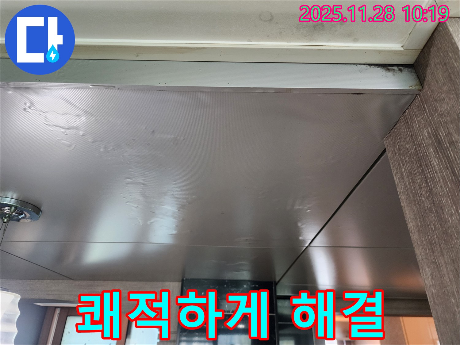 쾌적하게 해결 - 곰팡이 걱정 없이 쾌적한 공간에서 생활하세요 - 저희가 책임지겠습니다.