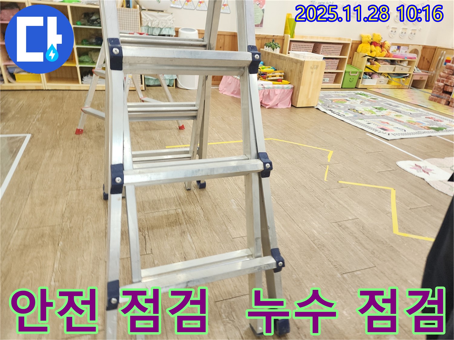 튼튼한 사다리 점검 후 안전하게 누수 점검을 시작하는 모습 - 고객님의 안전을 최우선으로 생각합니다.