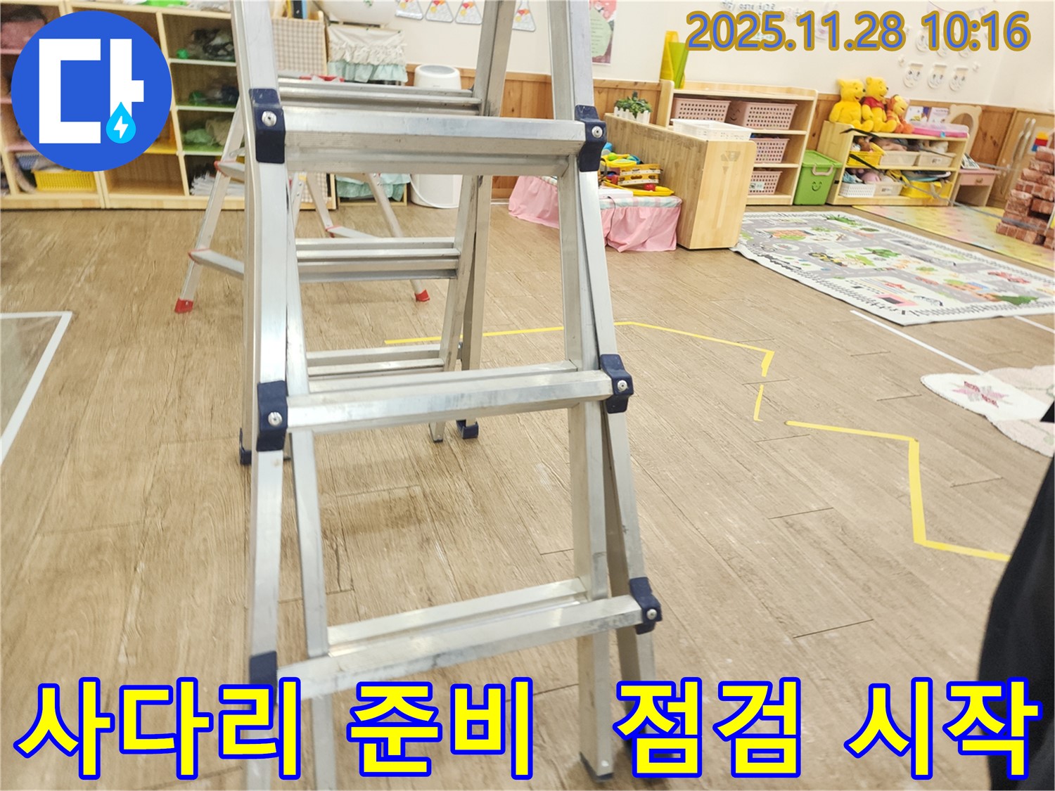 튼튼한 사다리 준비 완료 - 안전하고 꼼꼼한 누수 점검을 위한 완벽한 준비!