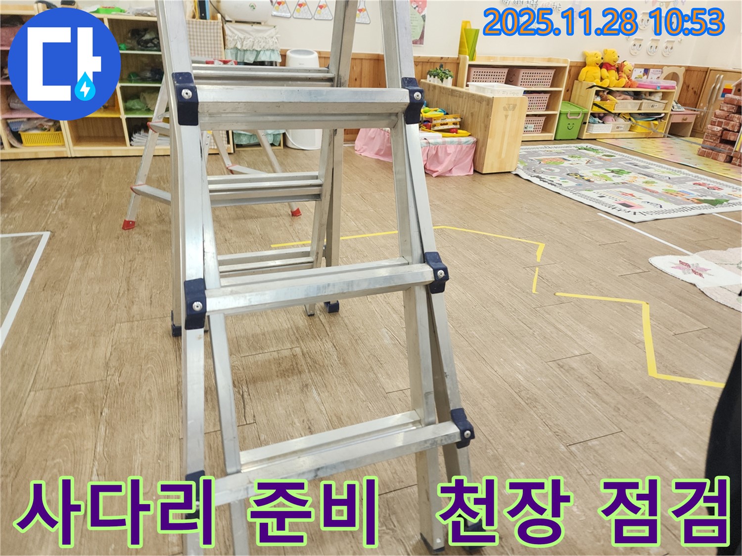튼튼한 사다리 준비 - 천장 속 누수 꼼꼼하게 점검할 준비 완료!