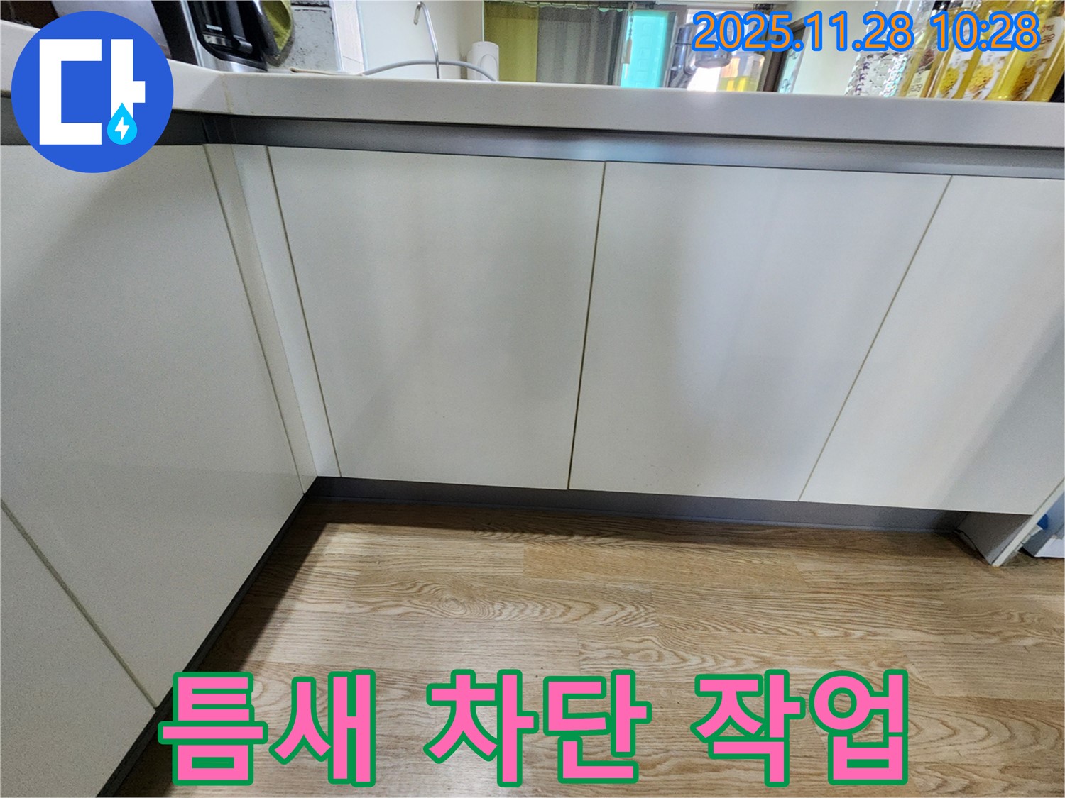 포천 금동리 싱크대 하부장 문 닫힘 후 틈새 발생 - 누수 점검 및 꼼꼼한 틈새 차단