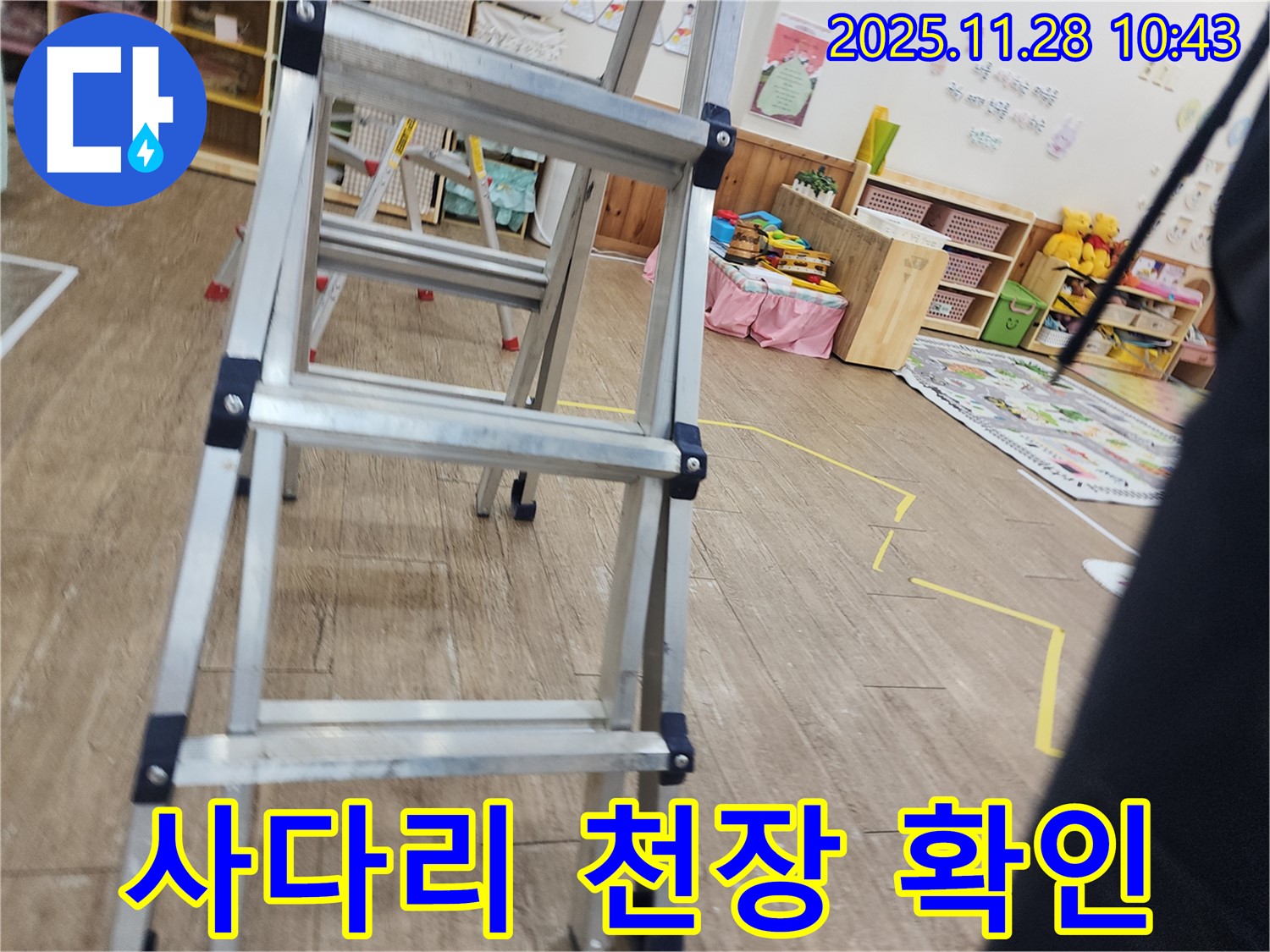 포천 누수 - 신북면 금동리, 사다리 위에서 천장 속 누수 꼼꼼하게 확인 작업 중