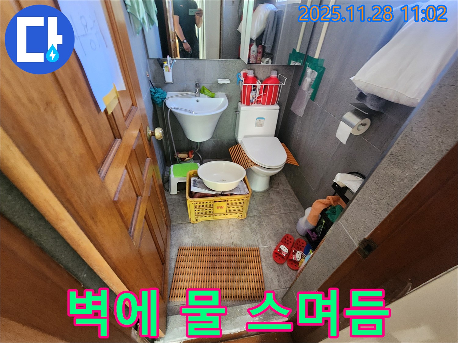 포천 신북면 금동리 누수 - 벽에 물이 스며든다면, 누수를 의심하고 전문가에게 문의하세요!