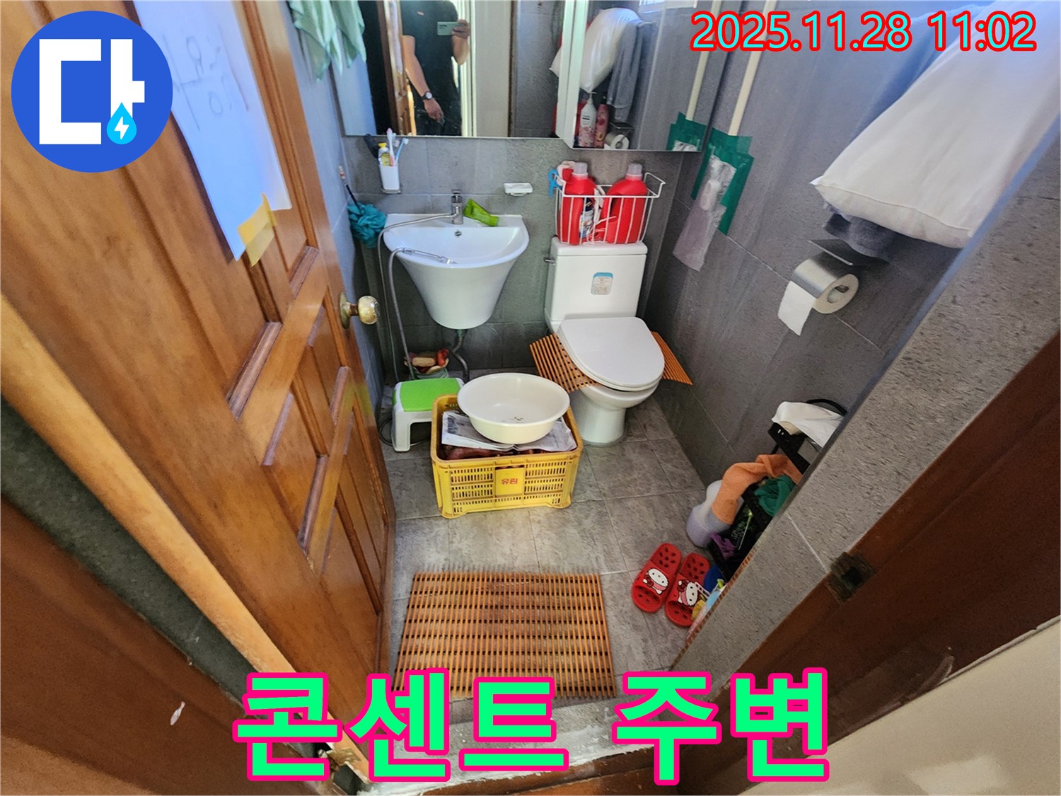 포천 신북면 금동리 누수 - 좁은 공간 콘센트 주변 벽이 젖어있다면 누수와 감전 위험을 의심하세요!