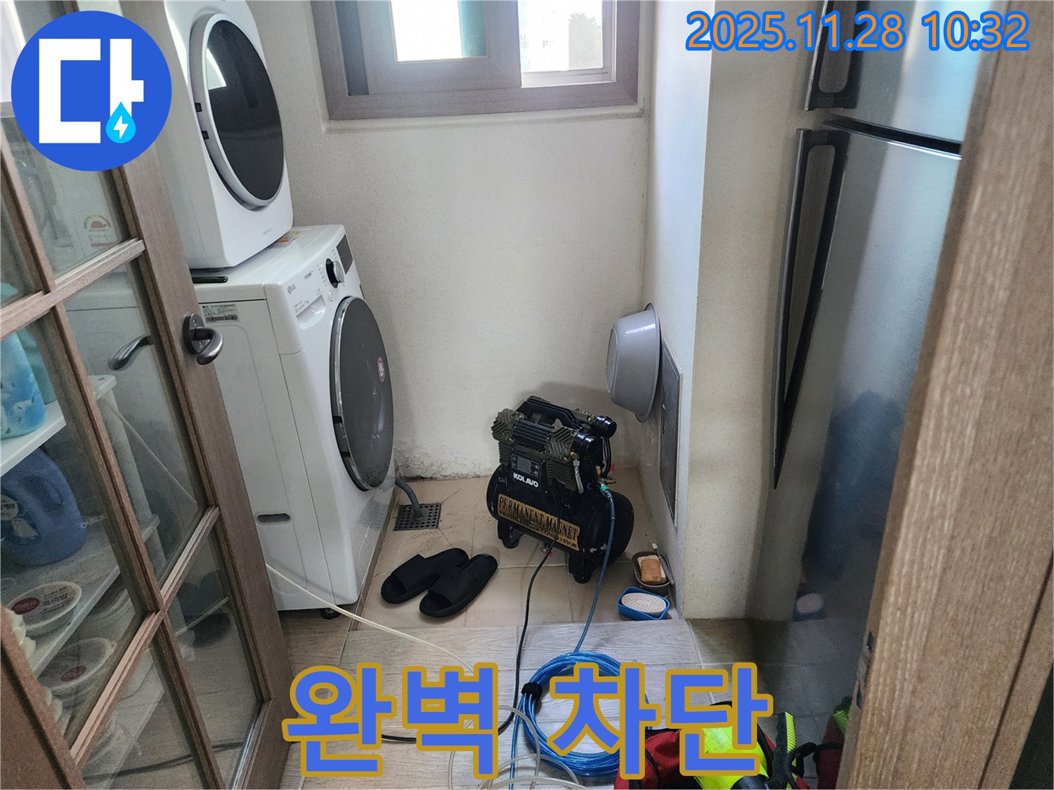 포천 신북면 금동리 누수 - 콤프레샤 누수 탐지로 세탁실 누수 완벽 차단 완료