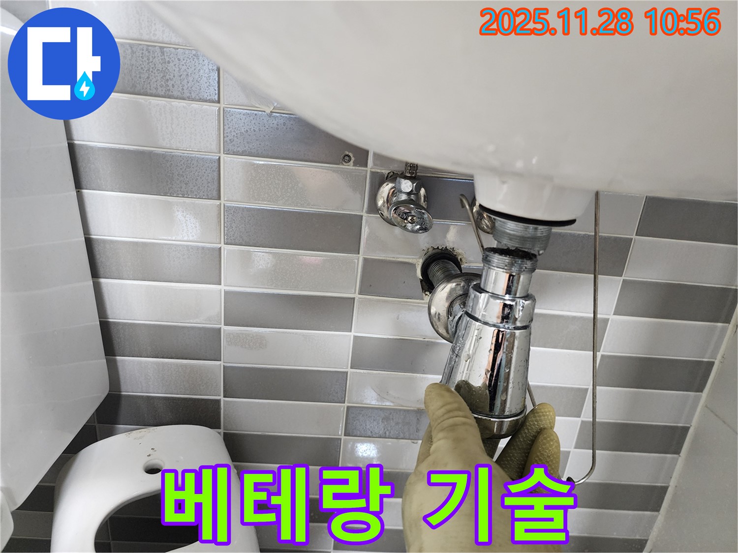 포천 신북면 금동리 세면대 누수 - 베테랑 기술자가 책임지고 트랩 교체 해결!